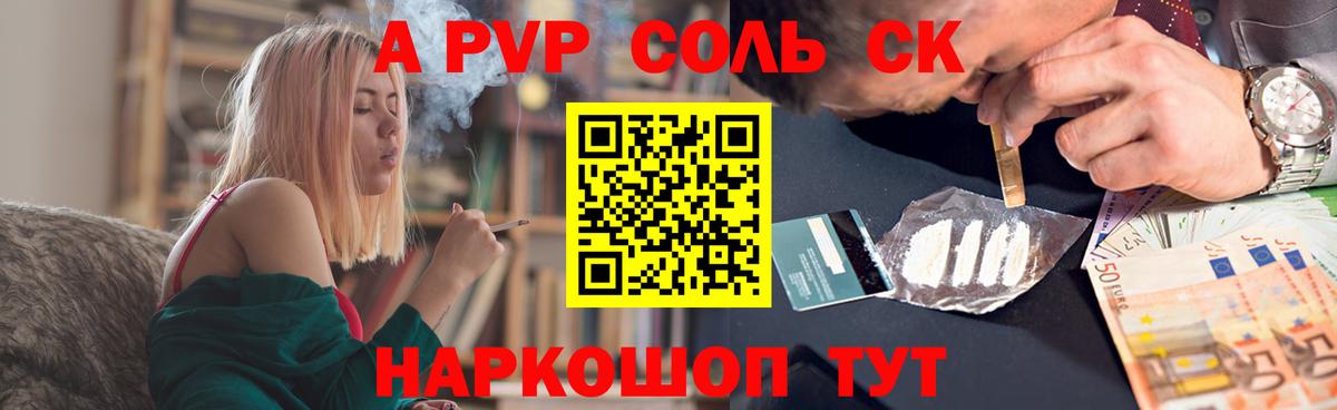 Альфа ПВП Crystall Прокопьевск