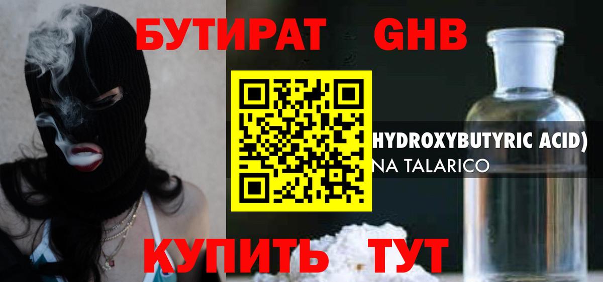 Прокопьевск  БУТИРАТ  Вход с VPN  Бутират бутандиол 
