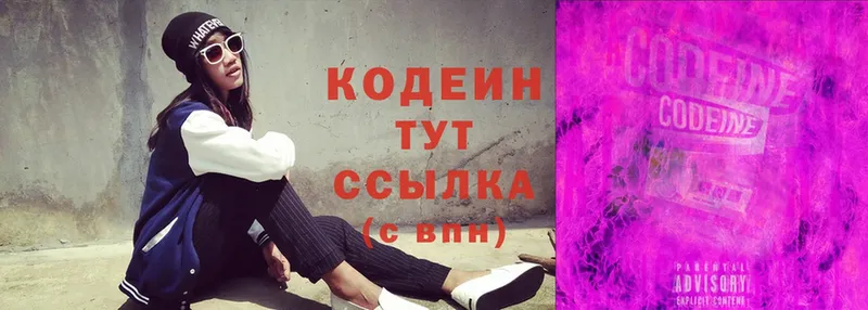 закладка  Прокопьевск  Codein Purple Drank 