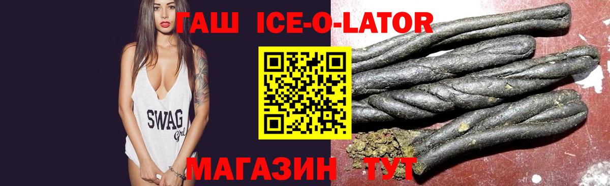 ГАШИШ Изолятор Прокопьевск