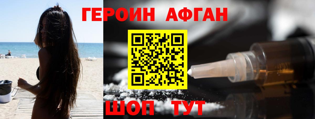 ГЕРОИН  Героин афганец  Вход с VPN  Прокопьевск 