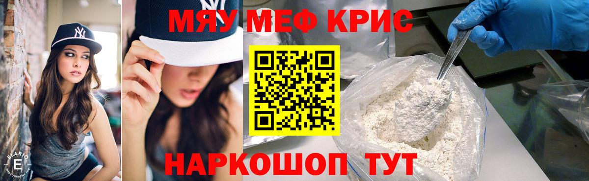 МЯУ-МЯУ мука  Вход с VPN  кракен зеркало  как найти   МЯУ-МЯУ мяу мяу  Прокопьевск 